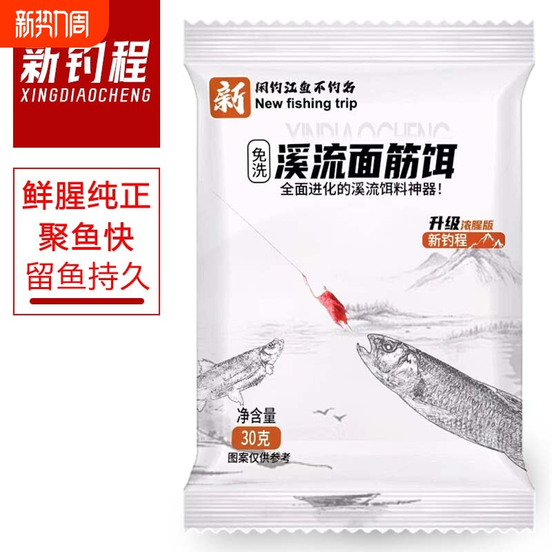 新钓程溪流免洗面筋饵一包搞定白条马口石斑鱼野钓浓腥鱼饵料神器