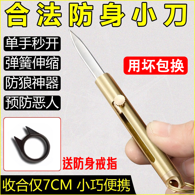 防身武器防狼神器女生随身小刀女士自卫自保暗器便携防坏人伸缩刀
