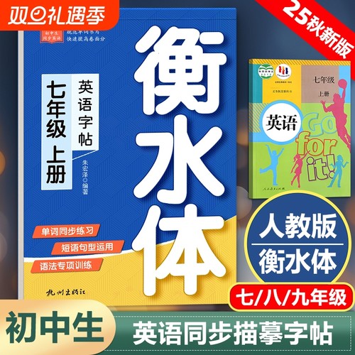 初中生衡水体英语练字帖