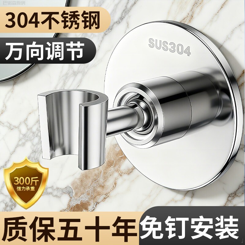 免打孔花洒支架304全不锈钢金属淋浴底座喷头固定座固定器可调节图片