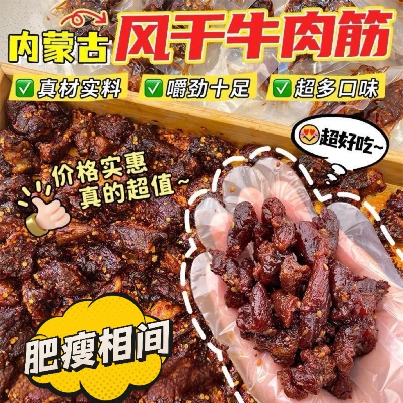 内蒙风干牛肉筋筋头巴脑手撕牛肉干边角料开袋即食解馋零食品追剧