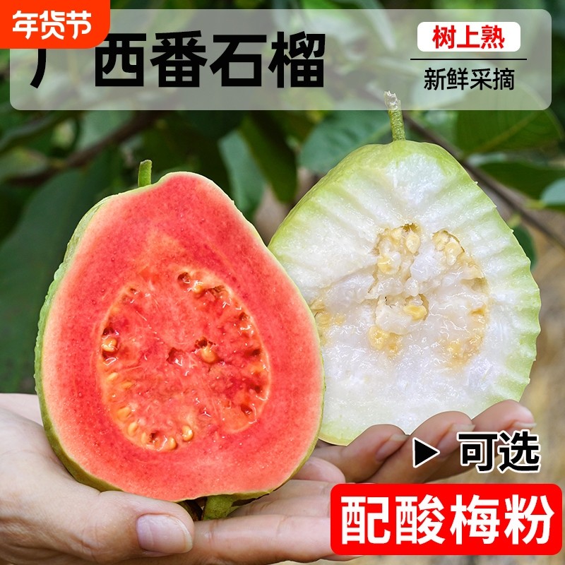 广西芭乐红白双拼软心番石榴水果新鲜包邮冰淇淋奶油草莓芭乐低糖,水产肉类/新鲜蔬果/熟食,番石榴/芭乐,淘宝优惠券,粉丝福利购,淘宝优惠卷