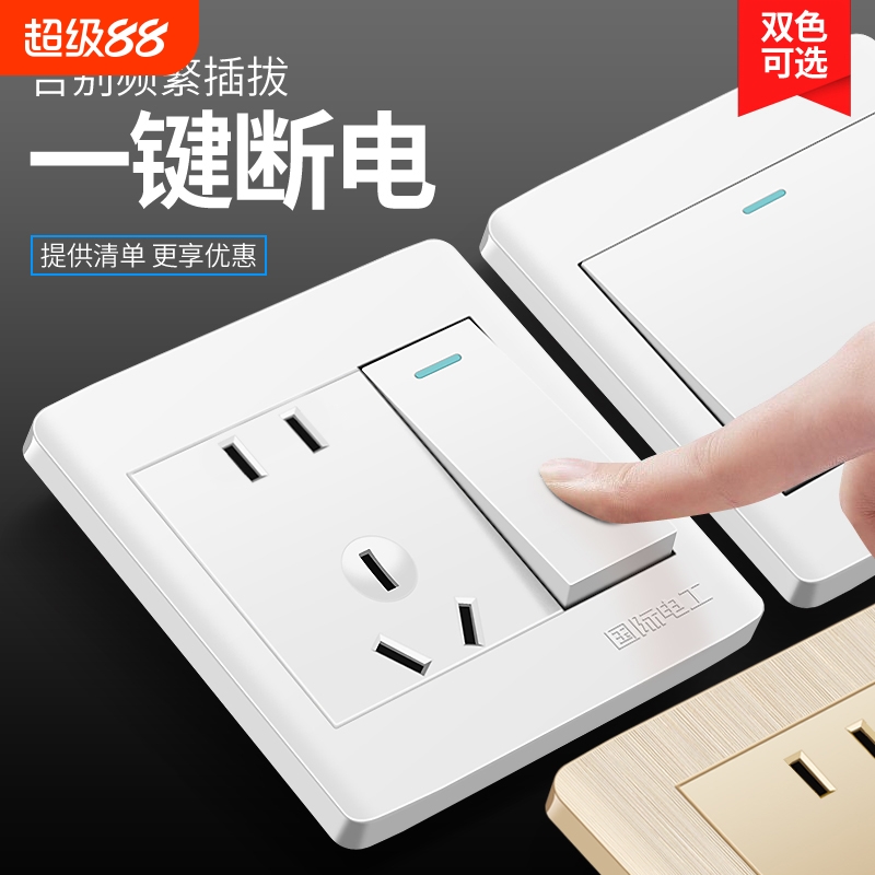 国际电工86型开关插座面板家用暗装墙壁五孔带电源多孔16A空调USB