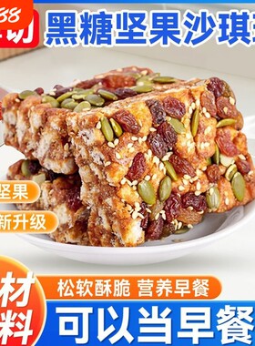黑糖坚果沙琪玛早餐小吃休闲零食糕点整箱批发好吃蔓越莓原味牛乳
