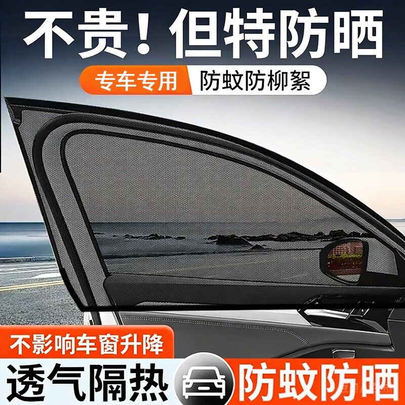 汽车防蚊虫纱窗车窗专用窗帘车载防蚊网车内防晒窗纱网隐私遮阳帘