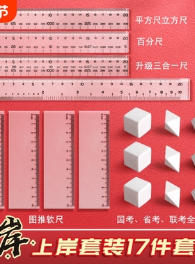 公考神器考公橡皮套餐公务员考试专用工具文具图推国考橡皮套装行测图形推理正方形速算尺百化分尺子立方体