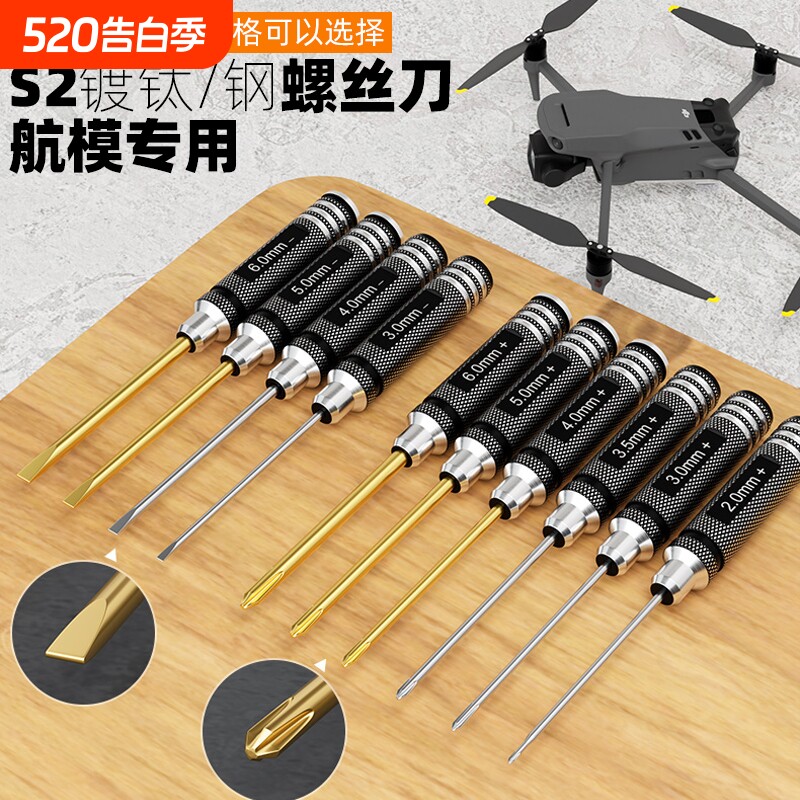 十字/一字螺丝刀航模模型车模维修工具2.0/3/4/5/6mm钛
