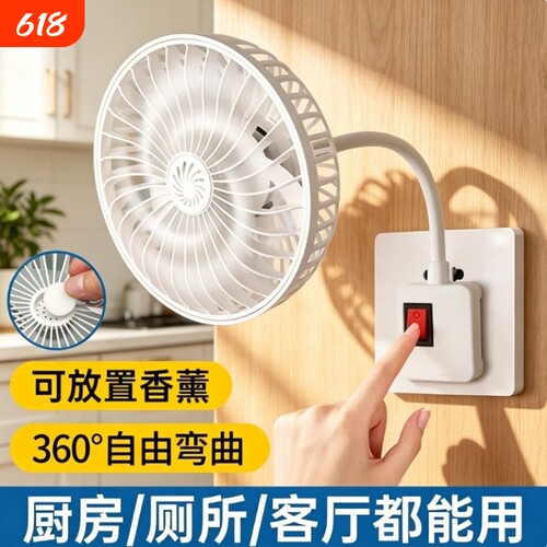 厨房专用小电风扇2026新款壁挂式三插座万向强力风扇家用小型静音