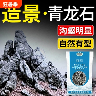 青龙石鱼缸造景底部假山真石头松皮石盆景装饰摆件微景观溪流原石