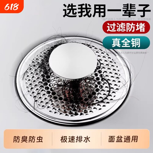 洗手盆脸盆漏水塞子面盆弹跳芯按压式配件防臭过滤通用下水器滤网