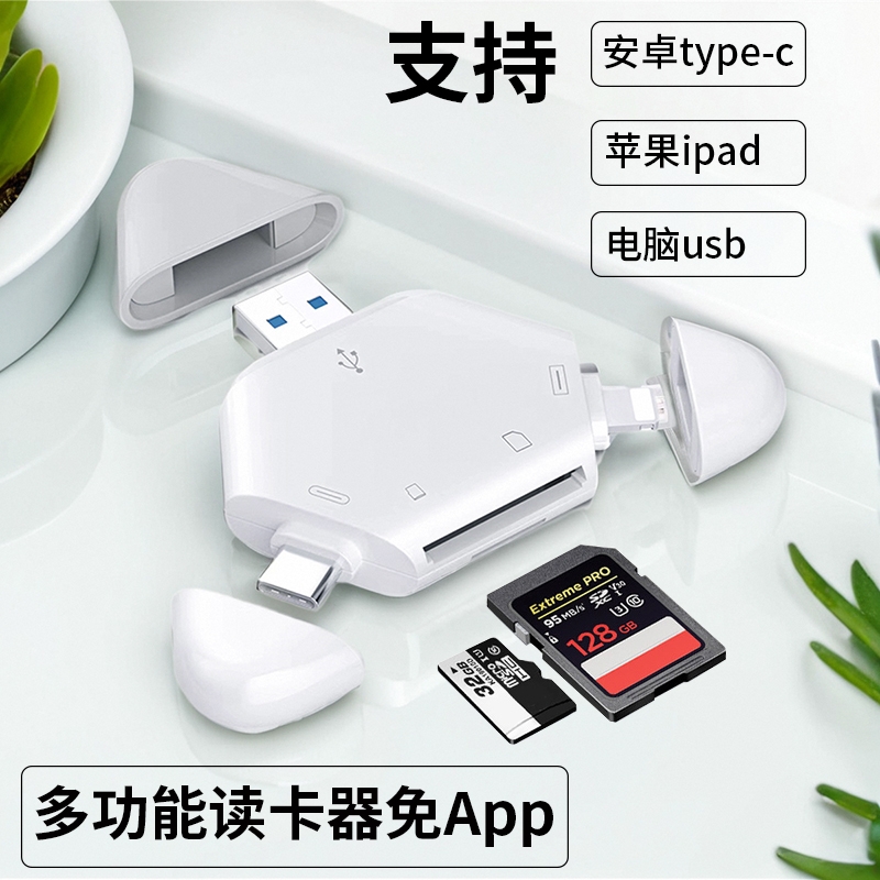 适用苹果手机读卡器三合一多功能万能USB3.0索尼佳能单反相机数码SD卡TF内存卡储存type-c转换导出电脑iPad