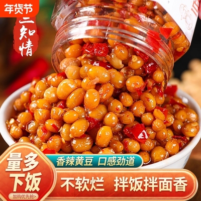 三知情香辣黄豆正品湖南特产腊八豆农家自制拌饭酱下饭菜豆豉剁椒