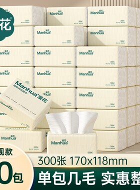漫花80包抽纸整箱|回购2.1万次