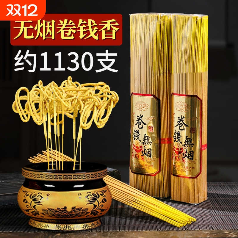 佛香黄金卷钱家用财神檀香观音