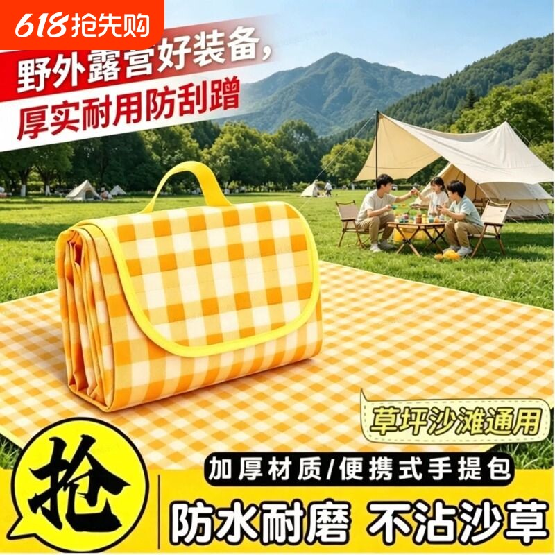 加厚野营野餐垫防水防潮垫加厚户外草坪春游垫子特厚可折叠野餐垫