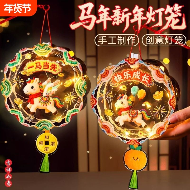 灯笼新款2026年手工diy材料包马年春节女孩子手提纸花灯儿童玩具3,节庆用品/礼品,灯笼,淘宝优惠券,粉丝福利购,淘宝优惠卷