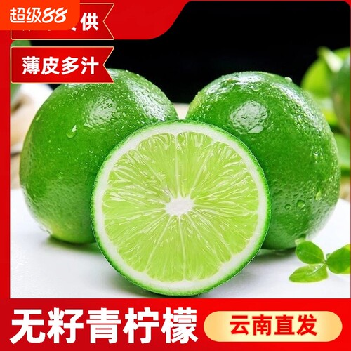 无籽青柠檬新鲜采摘果香浓郁皮薄多汁奶茶店专用当季水果薄皮