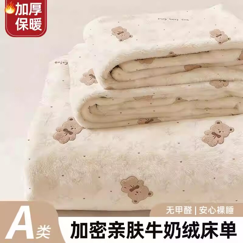秋冬加绒加厚床单珊瑚绒床品单件宿舍单人牛奶绒纯色卡通床盖2025