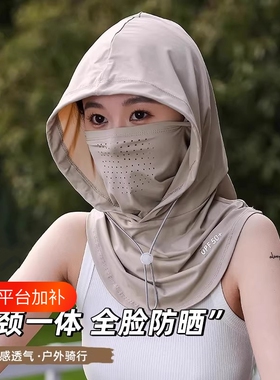 防晒面罩男女遮全脸围脖夏冰丝脖子头套脸罩脖套口罩遮阳户外护颈
