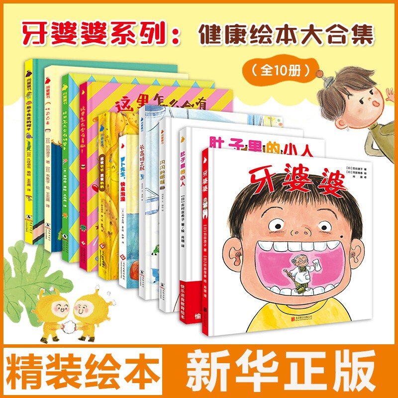 牙婆婆 苅田澄子硬壳精装绘本 0-3-6周岁幼儿童启蒙早教口腔卫