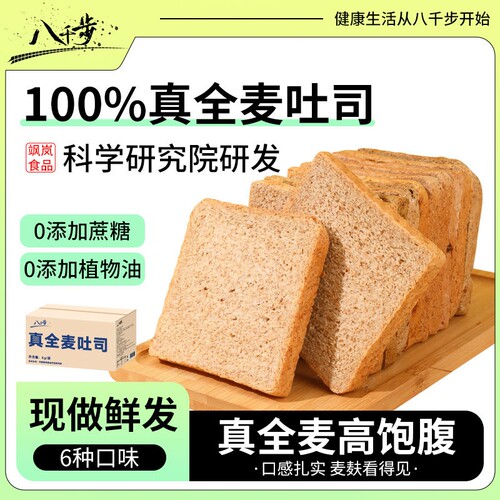 八千步全麦吐司面包|千人加购