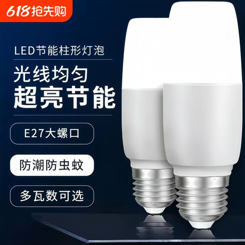 柱形LED灯高亮护眼通用节能灯泡