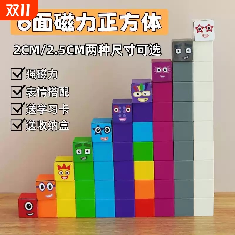数字方块磁力积木numberblocks正方体数学早教具儿童益智拼装玩具