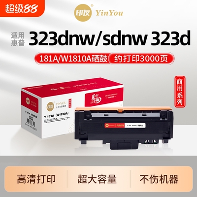 印友181A粉盒 W1810A 适用HP惠普硒鼓 323dnw 323sdnw 323sdn MFP 323d 323sdn 303d 303dnw W1816A鼓架 商用