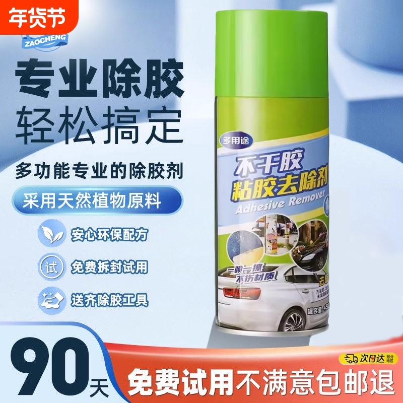 除胶剂万能家用去胶神器汽车玻璃不干胶清除清洗双面胶强力去除剂,汽车用品/电子/清洗/改装,车用清洗/除蜡/除胶剂,淘宝优惠券,粉丝福利购,淘宝优惠卷