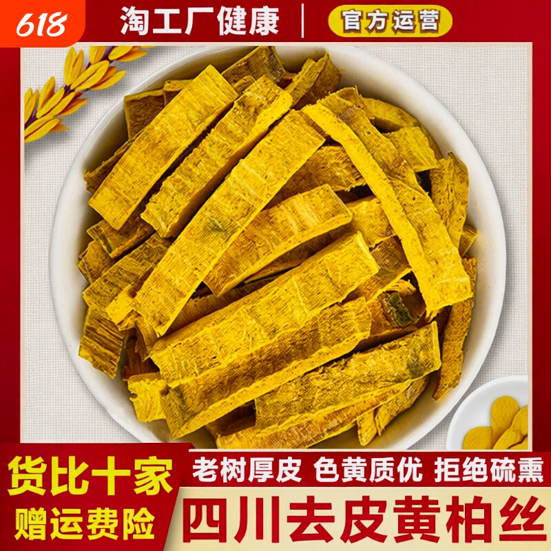 黄柏中药材去皮四川黄柏泡水喝黄柏片苍术黄柏皮泡茶新货带皮