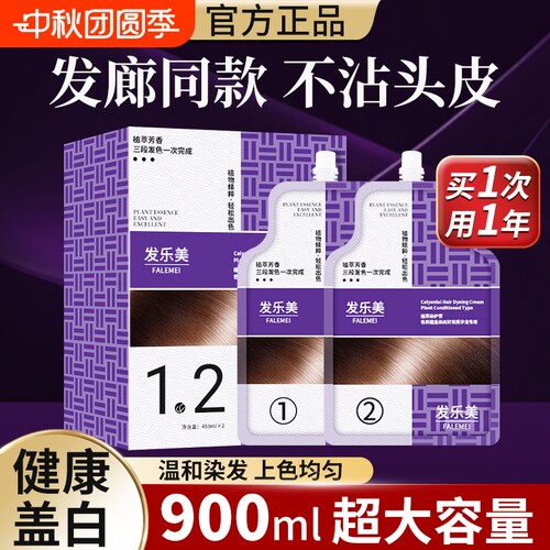 900毫升发廊专用专业染发膏盖白