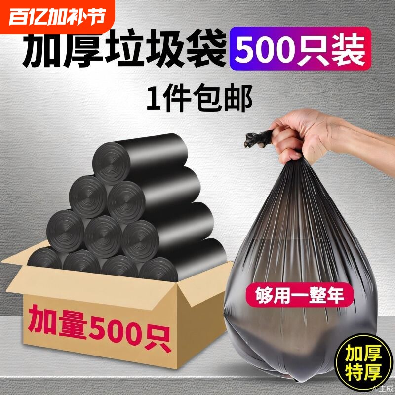 垃圾袋家用加厚4555黑色小号大中60厨房80大号平口手提特厚平口式