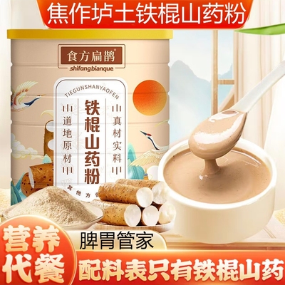 铁棍山药粉官方旗舰店正品纯山药粉正宗河南焦作温县垆土非中药材