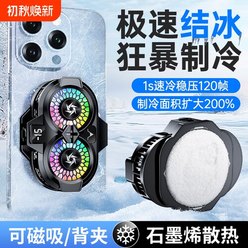 【双核半导体散热】双涡轮手机散热器真结冰半导体制冷降温磁吸