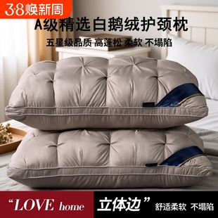 五星级酒店枕头枕芯成人男专用护颈椎助眠家用一对不塌陷不变形