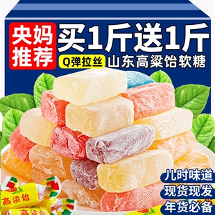 山东特产软糖糖果高粱饴老式喜糖硬零食水果味混合正品官方旗舰店