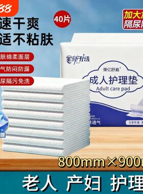 康亿舒鑫护理垫加大加厚
