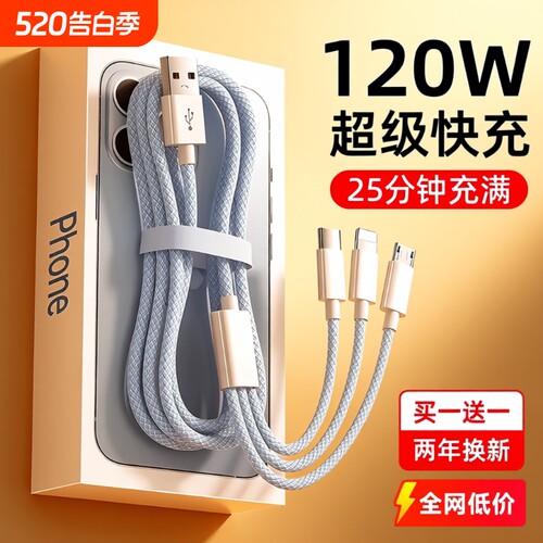 120W三合一充电线快充线一拖三液态6A车载多头数据线通用型usb手机充电器套装适用华为安卓苹果编织线正品