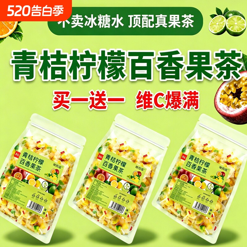 青桔柠檬百香果茶独立包装金桔柠檬干百香果泡水无添加水果冷泡茶