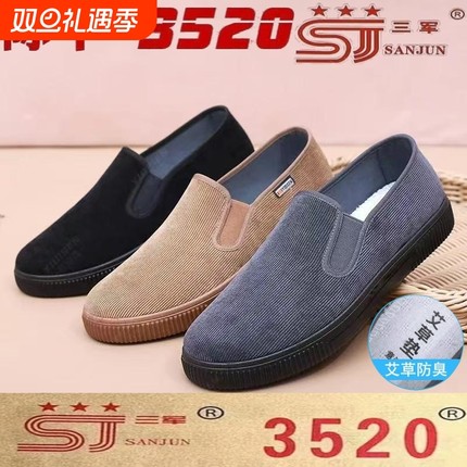 际华3520软底舒适男三军轻便老北京布鞋橡胶底防滑透气休闲爸爸鞋