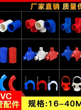 PVC电线管电工绝缘套管直接弯头三通杯梳月弯卡锁扣红蓝配件 阻燃