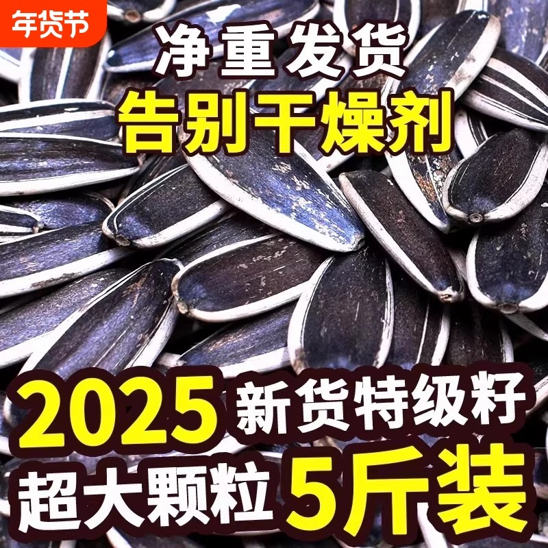 2026新货葵花籽大颗粒原味生炒熟瓜子5斤批发零食葵花子五香新鲜,水产肉类/新鲜蔬果/熟食,新鲜葵花籽/葵瓜子,淘宝优惠券,粉丝福利购,淘宝优惠卷