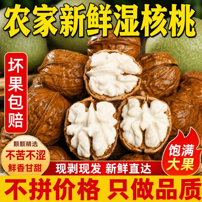 农科院推荐！野生湿核桃孕妇零食图片