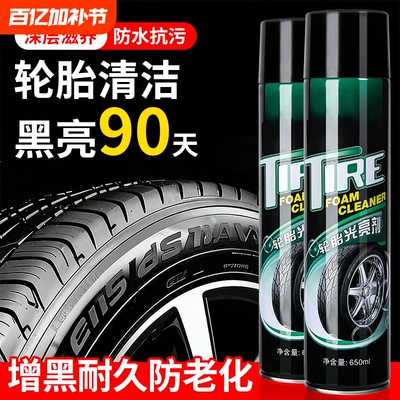 汽车轮胎蜡光亮剂泡沫清洁