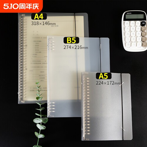 活页外壳加厚可拆卸替芯A4/A5/B5