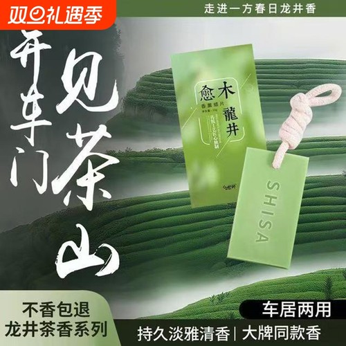 车载香薰片清新香味扩香挂件