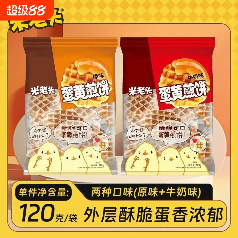 米老头蛋黄煎饼120g华夫饼鸡蛋饼干小圆饼早餐零食酥脆薄脆咖啡