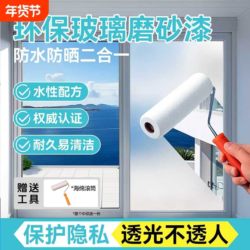 水性玻璃磨砂漆遮光防窥隐私油漆玻璃磨砂膏玻璃窗防窥涂料专用漆