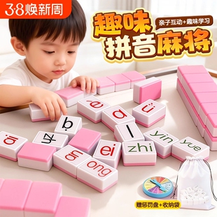 汉语拼音麻将儿童字母玩具英语宝宝益智桌游男孩女孩亲子互动玩具
