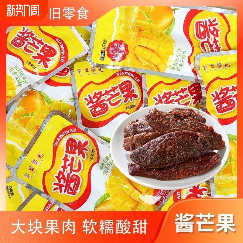 酱芒果带核大果肉芒果水果干原味休闲零食小吃独立包装怀旧酱香